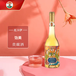 托卡伊贵腐甜白葡萄酒饴美小贵腐500ml*2件最终到手价多少钱？