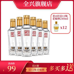 Quanxing Daqu 全兴大曲 回味经典52度纯粮酿造高度白酒 100ml*6 瓶装电商卖多少钱？