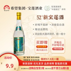 宝莲42度52度光瓶500ml瓶箱纯粮食浓香型白酒口粮酒价格多少钱？