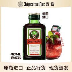 Jagermeister 野格 正品行货 德国进口洋酒野格圣鹿力娇酒40ml 尝鲜装电商补贴价多少钱？