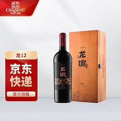 CHANGYU 张裕 龙谕酒庄龙12赤霞珠干红单支 红酒礼盒 750ml 宁夏贺兰山东麓产区行情价多少