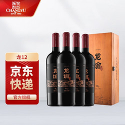 CHANGYU 张裕 龙12赤霞珠干红整箱龙谕酒庄 红酒礼盒 750ml 宁夏贺兰山东麓产区电商补贴价多少钱？