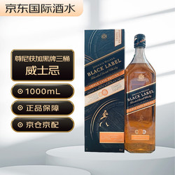 JOHNNIE WALKER 尊尼获加 黑牌 威士忌 三桶限量版 40%vol 1L批发价多少钱？