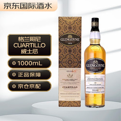 GLENGOYNE 格兰高依 格兰哥尼CUARTILLO 苏格兰 单一麦芽威士忌 洋酒 1000ml价格多少钱？