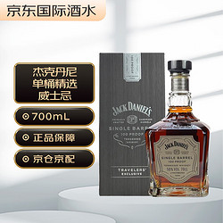 JACK DANIEL‘S 杰克丹尼 Jack Daniel's）单桶精选 美国田纳西州 威士忌 洋酒 700ml包邮价多少钱？