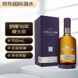 LONGMORN 朗摩 16年 苏格兰 单一麦芽威士忌 洋酒 700ml包邮价多少钱？