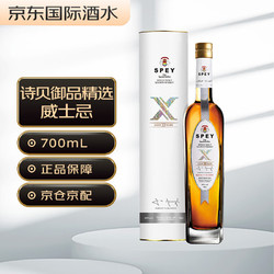 Spey 诗贝 御品精选 苏格兰 单一麦芽威士忌 洋酒 700ml批发价多少钱？