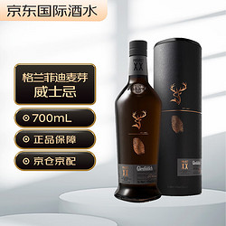 Glenfiddich 格兰菲迪 XX 单一麦芽 苏格兰威士忌 47%vol 700ml价格多少钱？