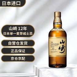 SUNTORY 三得利 山崎12年 日本单一麦芽威士忌700ml原装进口洋酒三得利威士忌批发价多少钱？