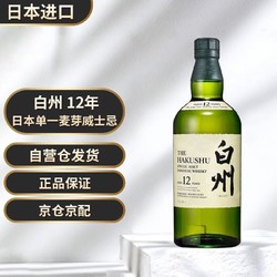 THE HAKUSHU 白州 Hakushu）12年 日本单一麦芽威士忌 700ml 礼盒装 原装进口 三得利威士忌电商补贴价多少钱？