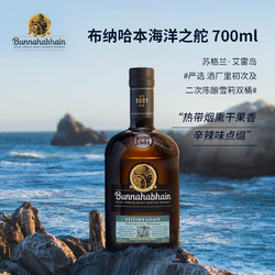 Bunnahabhain 布纳哈本海洋之舵 苏格兰 单一麦芽威士忌 700ml 礼盒装 进口洋酒 艾雷岛最终到手价多少钱？