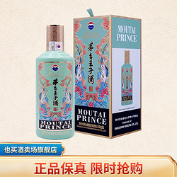 MOUTAI/茅台王子酒葵卯兔年酱香型白酒SF53度500ml拼团价多少钱？