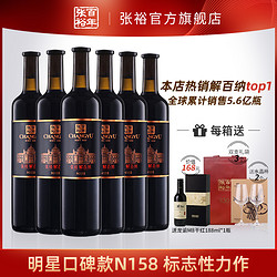 CHANGYU 张裕 N158解百纳红酒整箱6瓶干红葡萄酒旗舰店正品第九代拼团价多少钱？