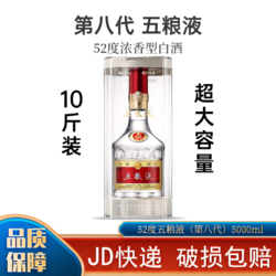 WULIANGYE 五粮液 52度5L*1瓶装 纯粮食白酒 浓香型 收藏电商卖多少钱？