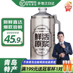 旧拉斯普金 鲜活白啤2L*1桶最终到手价多少钱？