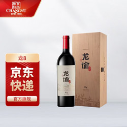 CHANGYU 张裕 龙8混酿干红单支 龙谕酒庄 红酒礼盒 750ml 宁夏贺兰山东麓产区最终到手价多少钱？