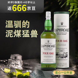 LAPHROAIG 拉弗格 四桶 苏格兰 单一麦芽 威士忌 1000mL 礼盒装包邮价多少钱？