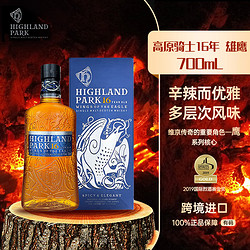 Highland Park 高原骑士 16年 雄鹰 苏格兰 单一麦芽 威士忌 700mL 进口洋酒电商卖多少钱？