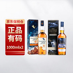 TALISKER 泰斯卡 10年&黑风暴双支 苏格兰 单一麦芽威士忌 1000ml *2行情价多少