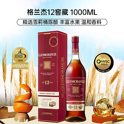 GLENMORANGIE 格兰杰 12年 单一麦芽 苏格兰威士忌 43%vol 1L行情价多少