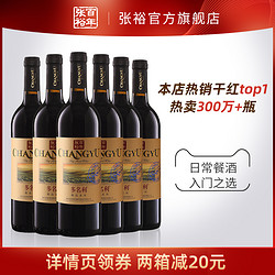 CHANGYU 张裕 赤霞珠干红葡萄酒红酒整箱6瓶 精品多名利旗舰店正品电商补贴价多少钱？