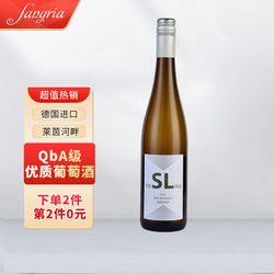 莫塞尔 QBA等级 莱茵黑森产区 雷司令半干白葡萄酒 750ml 单支电商补贴价多少钱？