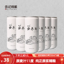 岱记精酿 经典精酿小麦白啤 330ml*6瓶电商补贴价多少钱？