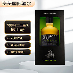 Highland Park 高原骑士 三巨头 苏格兰 单一麦芽威士忌 洋酒 700ml最终到手价多少钱？