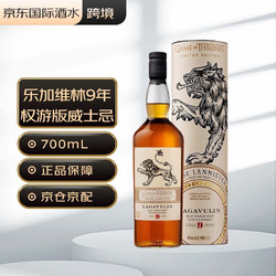 LAGAVULIN 乐加维林 9年 兰尼斯特家族 权力的游戏限量版 苏格兰 单一麦芽威士忌 进口洋酒 700ml拼团价多少钱？