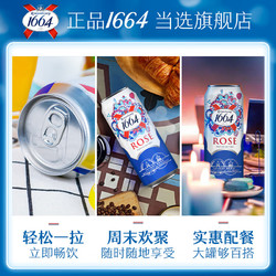 kronenbourg 1664啤酒 双口味混合装500ml*18罐情人节礼物市场价多少钱？