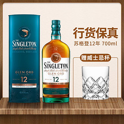 THE SINGLETON 苏格登12单一麦芽威士忌苏格兰进口原瓶洋酒700ml有盒装正品行货批发价多少钱？