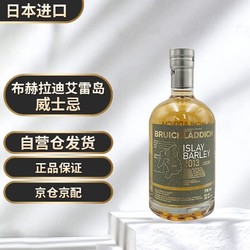 BRUICHLADDICH 布赫拉迪艾雷岛 2013年 苏格兰 单一麦芽威士忌 洋酒 700ml批发价多少钱？