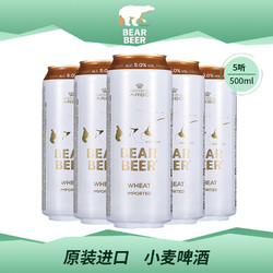 BearBeer 豪铂熊 小麦啤酒 500ml批发价多少钱？