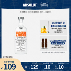 ABSOLUT VODKA 绝对伏特加 瑞典进口absolut vodka绝对伏特加柑橘味700ML鸡尾酒瑞典进口洋酒电商卖多少钱？