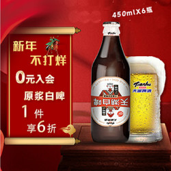 tianhu 天湖 白啤 小麦艾尔啤酒 450ml*6瓶礼盒装 旋盖开启最终到手价多少钱？