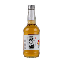 爱之语 微醺甜苹果酒 15° 330ml电商卖多少钱？