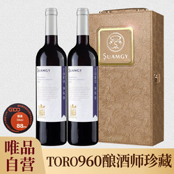 Suamgy 圣芝 年货圣芝酿酒师珍藏960红酒原装进口干红葡萄酒2支礼盒装市场价多少钱？