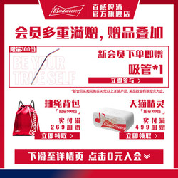 Budweiser 百威 啤酒迷你255ml*24罐装聚会啤酒整箱包邮家用红罐拼团价多少钱？