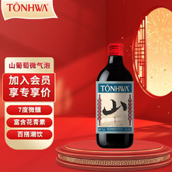 TONHWA 通化葡萄酒 通化 1937山葡萄 微气泡 爽口山葡萄 7%vol 红酒 500ml 单瓶装 情人节好礼最终到手价多少钱？