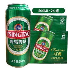 TSINGTAO 青岛啤酒 经典青岛啤酒10度易拉罐装啤酒500ml*24罐装新鲜包邮啤酒价格多少钱？