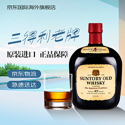 SUNTORY 三得利 OLD WHISKY 老牌威士忌洋酒 700ml/瓶电商卖多少钱？