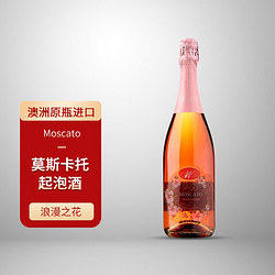 澳洲浪漫之花莫斯卡托Moscato起泡酒750ml 女士小甜水单瓶装电商卖多少钱？