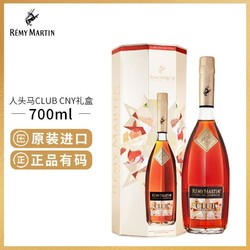 RÉMY MARTIN 人头马 CLUB 700ml 2023年新年礼盒 年货限量 法国进口白兰地洋酒价格多少钱？