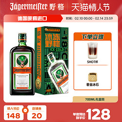 Jagermeister 野格 官方旗舰店圣鹿利口酒力娇酒德国进口正品洋酒调酒礼盒700ml最终到手价多少钱？