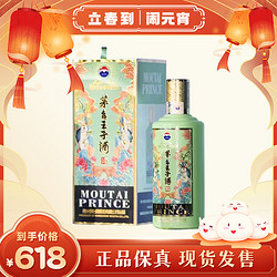 MOUTAI 茅台 王子酒王子生肖兔53度500ml酱香型白酒王子兔年生肖电商卖多少钱？