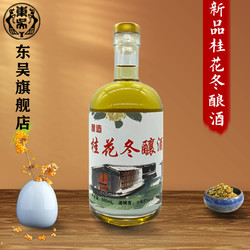 东吴 桂花冬酿酒 500ml价格多少钱？