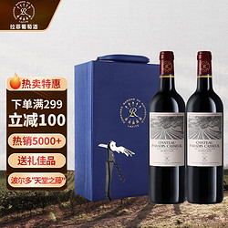 CHATEAU LAFITE ROTHSCHILD 拉菲古堡 拉菲凯萨天堂古堡珍酿干红葡萄酒 750ml*2 耀蓝礼盒装 情人节礼物电商卖多少钱？