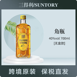 SUNTORY 三得利 角瓶角牌威士忌日本原装进口无盒款700ml/瓶电商补贴价多少钱？