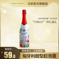 HENKELL 汉凯 贝贝甜白起泡酒火烈鸟白葡萄酒气泡酒果酒原瓶进口葡萄酒单支包邮价多少钱？