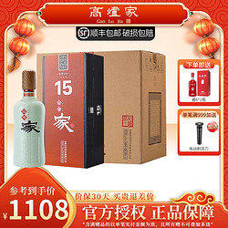 Gao Lu Jia 高炉家 酒 和谐15年  高度酒 双轮发酵 浓香型 白酒 52度500ml*4瓶电商补贴价多少钱？